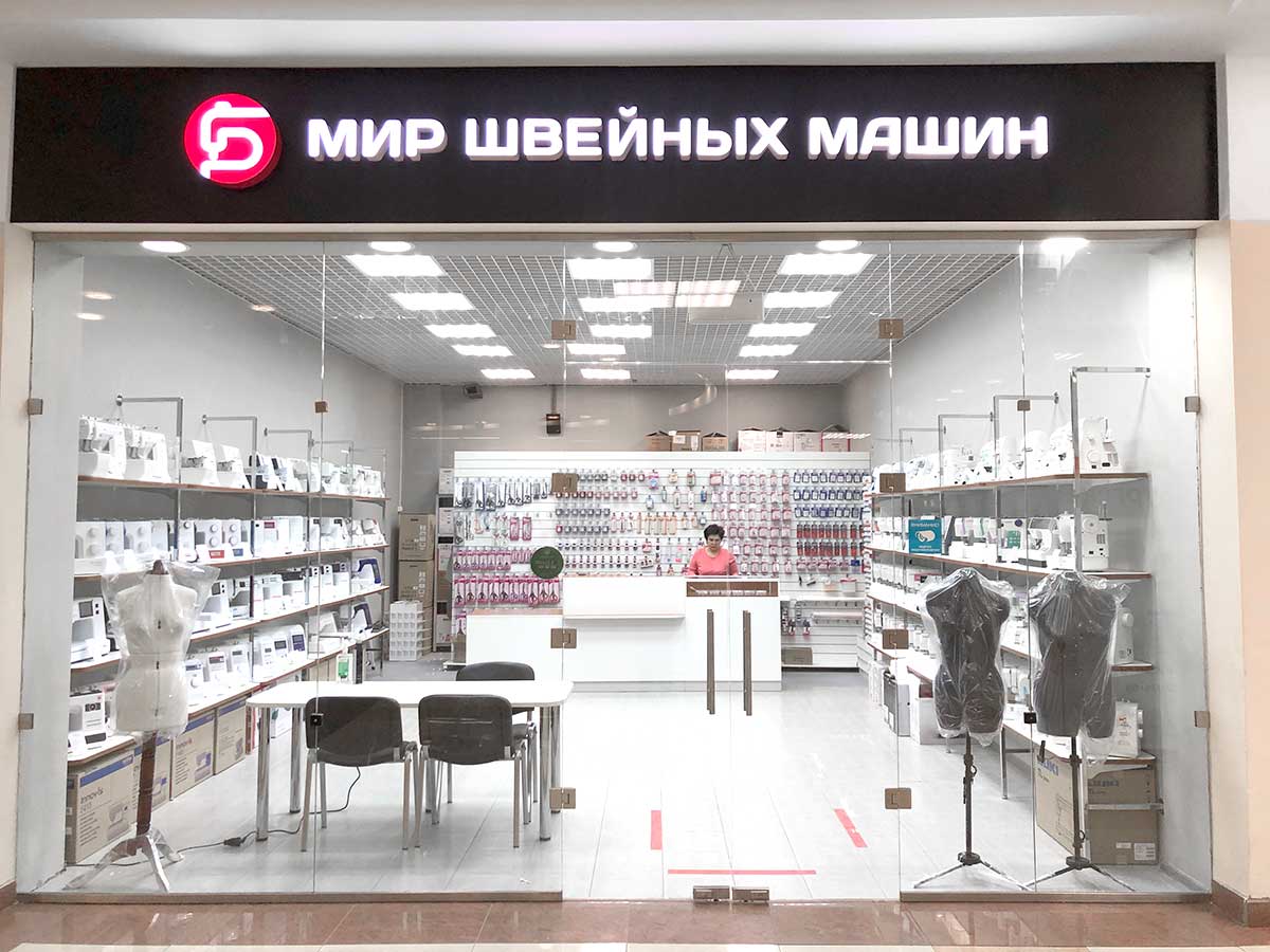 Магазин Швейный Мир Воронеж